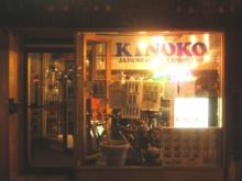 kinoko5