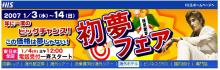 HATSUYUME2