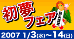 HATSUYUME1