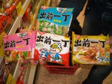 出前一丁１