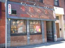 Hong Kong Eatery 1