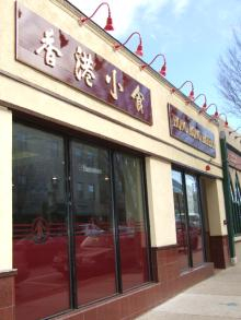 Quincy Hong Kong Eatery 1