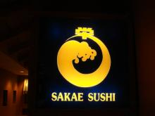 sakae1