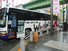 Wa・shoi bus