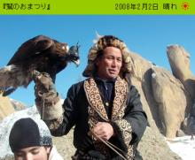 鷲まつり