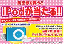 iPodプレゼント