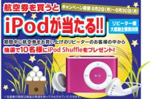 iPodプレゼント