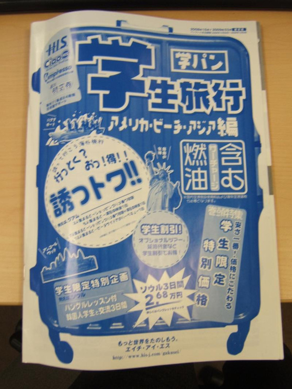 H.I.S. ニューヨーク支店便り