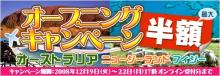 H.I.S.ブリスベン支店