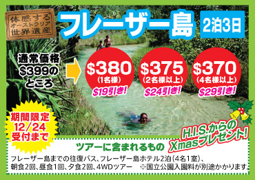 H.I.S.ゴールドコースト支店-フレーザー島　
