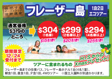 H.I.S.ゴールドコースト支店-フレーザー島　