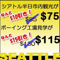 H.I.S.シアトル支店