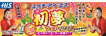 H.I.S.ブリスベン支店