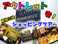 H.I.S.シアトル支店