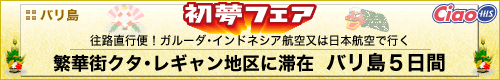 H.I.S.バリ島支店 ～バリフリークへの道～