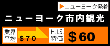 H.I.S. ニューヨーク支店便り