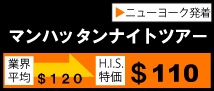 H.I.S. ニューヨーク支店便り