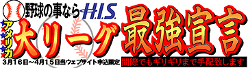 H.I.S. ニューヨーク支店便り