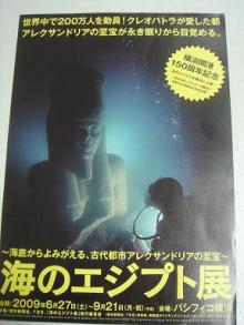 H.I.S.　エジプト・カイロ支店-アレキ展表