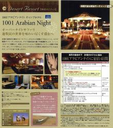 H.I.S.　ドバイ支店　ドバイくんのブログ-1001ArabianNight