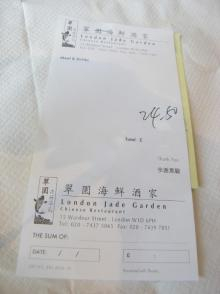 H.I.S.ロンドン雑学講座-ロンドンで中華　jade garden