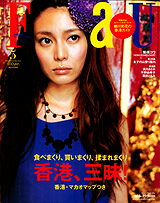 H.I.S香港支店の日記-FRaU