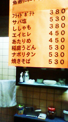 山下マヌーの　マヌー式地球の遊び方-居酒屋