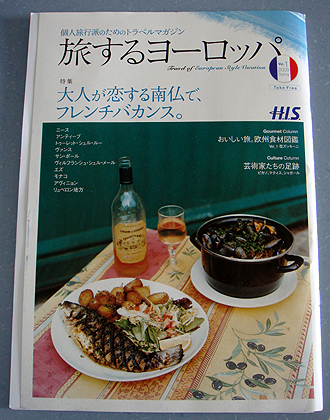 H.I.S.パリ支店の日記