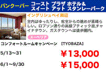H.I.S.バンクーバー支店