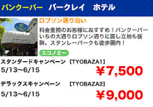 H.I.S.バンクーバー支店
