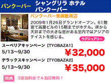 H.I.S.バンクーバー支店