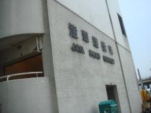 H.I.S香港支店の日記