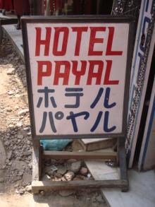 H.I.S.デリー支店（インド）