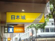H.I.S香港支店の日記
