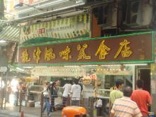H.I.S香港支店の日記
