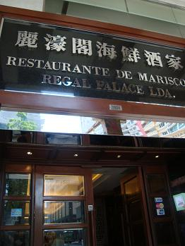 H.I.S.マカオ支店