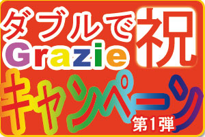H.I.S.イタリア支店　♪カプチーノ天国♪-w grazie banner