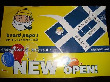 H.I.S.マカオ支店