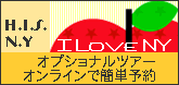 H.I.S. ニューヨーク支店便り