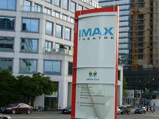 H.I.S.バンクーバー支店-IMAX