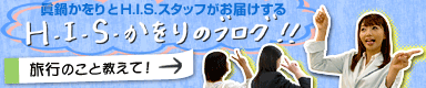 H.I.S.トロント支店  メープルライフ♪