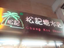 H.I.S香港支店の日記