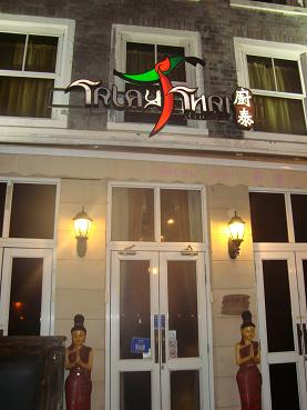 H.I.S.マカオ支店