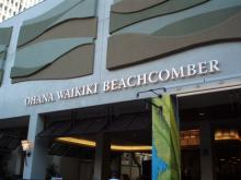 H.I.S. ホノルル支店 ☆ LeaLeaブログ　　　　　　　　　　　　　　　　　　　　　　　ハワイのコネタ♪-B'fast at HNLWBHC Ohana Waikik Beachcomber
