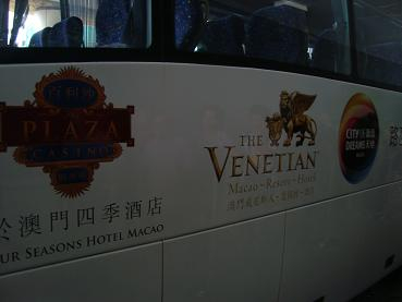 H.I.S.マカオ支店