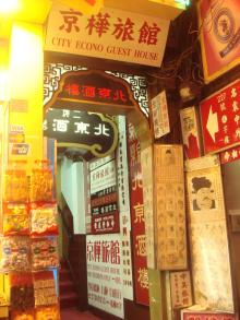 H.I.S香港支店の日記
