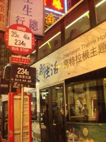 H.I.S香港支店の日記