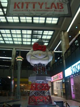 H.I.S.マカオ支店