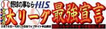 H.I.S. ニューヨーク支店便り