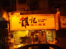 H.I.S香港支店の日記